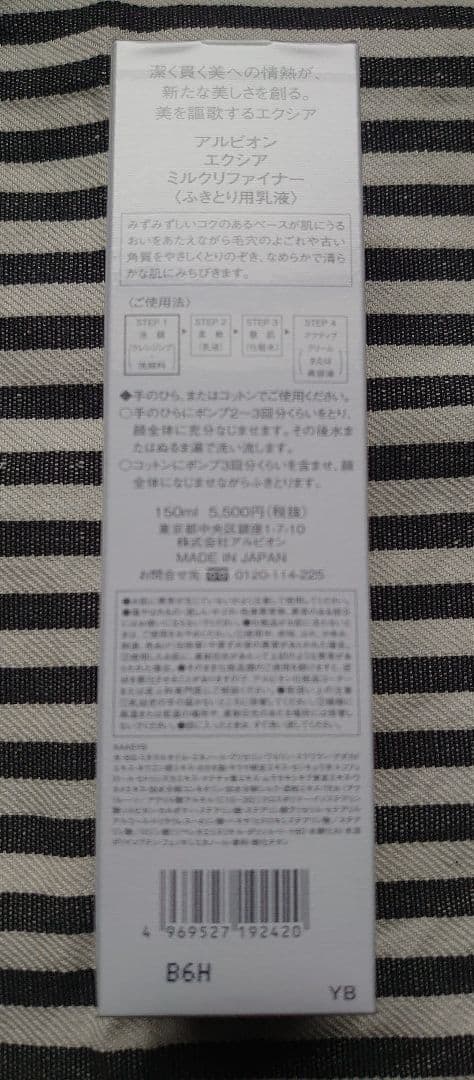 アルビオン エクシア ミルクファイナー