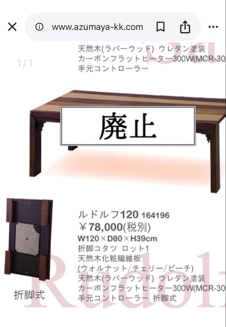 送料込【定価85,800円】こたつ　長方形　120cm幅 折脚 フラットヒーター