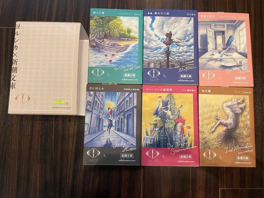 ヨルシカ　新潮文庫 文学コレクション 7冊セット