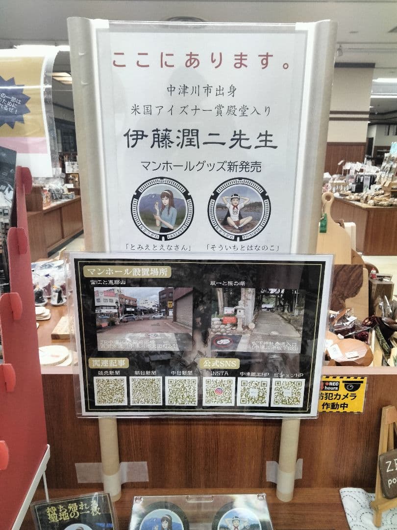 伊藤潤二 富江 マンホール ミニレプリカ岐阜県中津川市限定販売品 マニアック