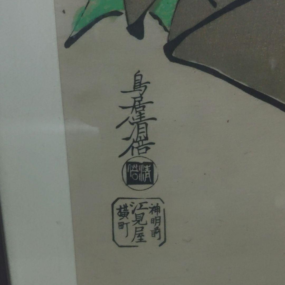 浮世絵　鳥居清倍　木版画　額縁　復刻　縦約67.5cm 　ト前