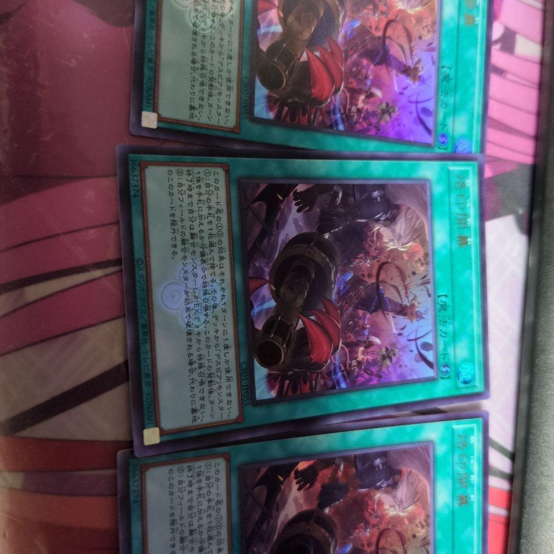 烙印開幕　ウルトラレア　3枚セット