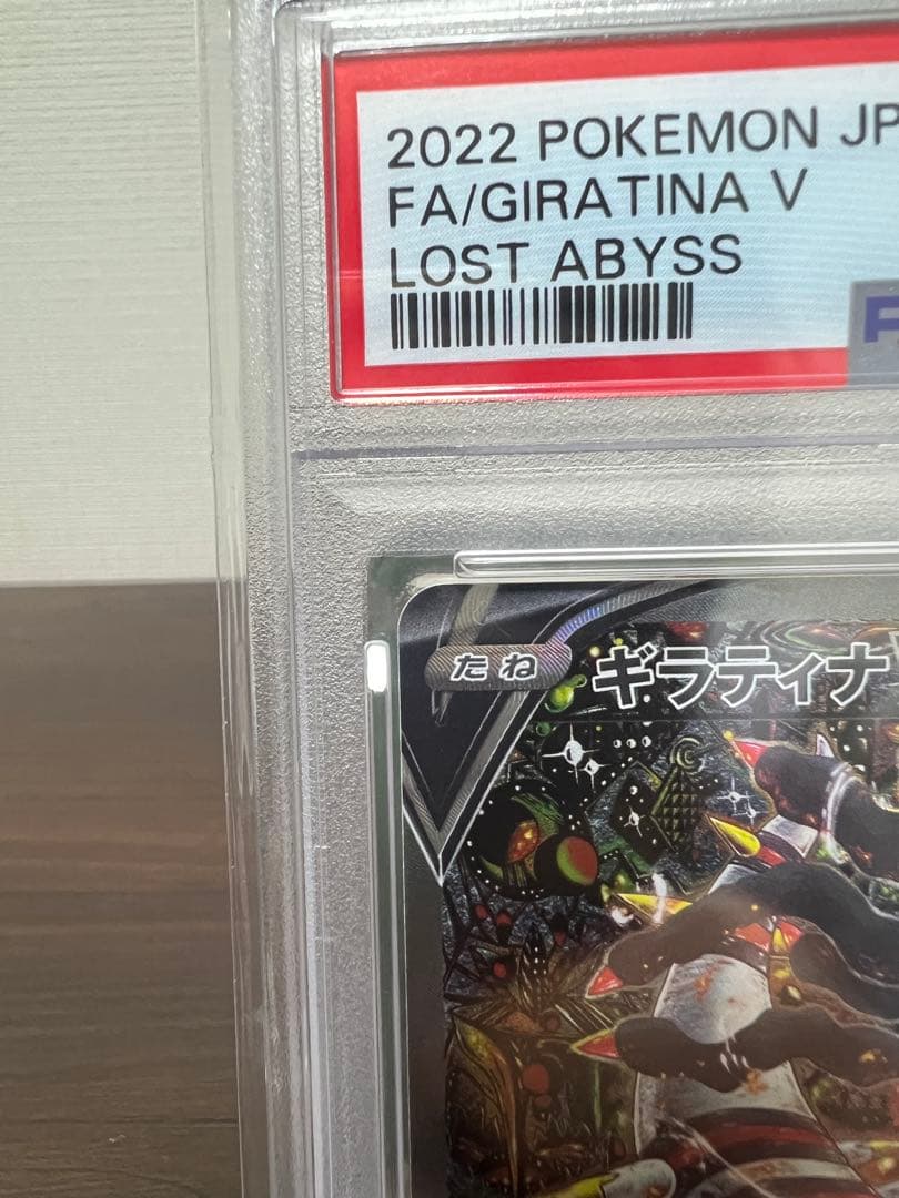 R*.様 ギラティナV SR #111/100 PSA10