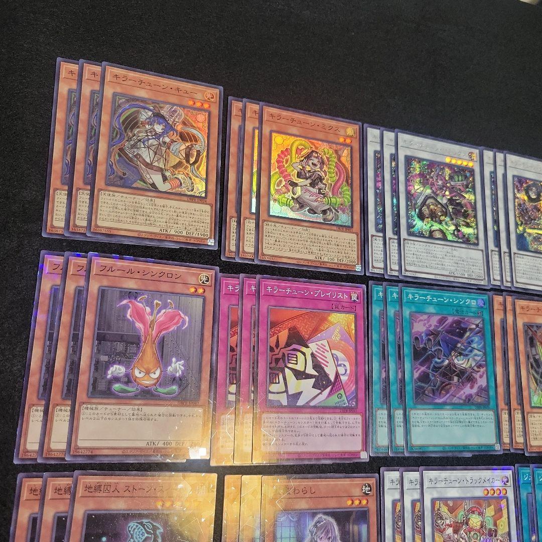 遊戯王 キラーチューン　高レアリティ　フルコンプ45枚セット