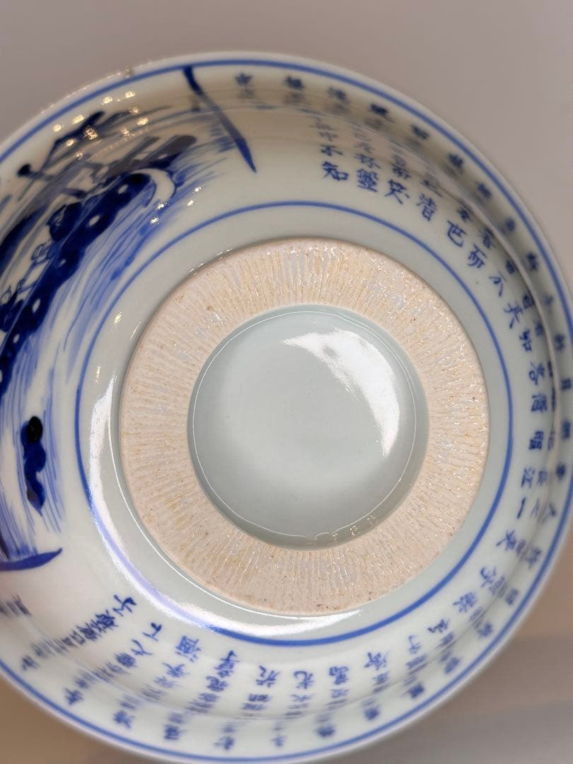 清時代康熙年製 青花染付碗 外側刻「赤壁賦」 共箱付 小傷有 骨董品 中国古陶磁