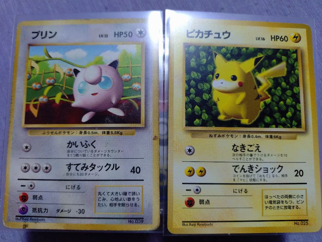 旧裏　ピカチュウ　プリン　マークなし　2枚セット