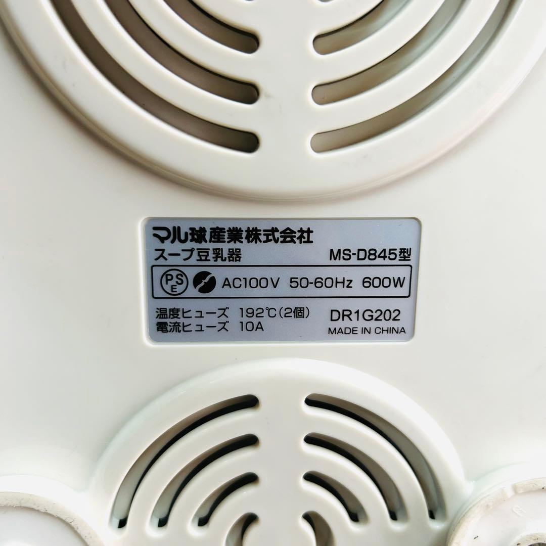 マル球産業 スープ豆乳器 スープの力 MS-D845 スープメーカー