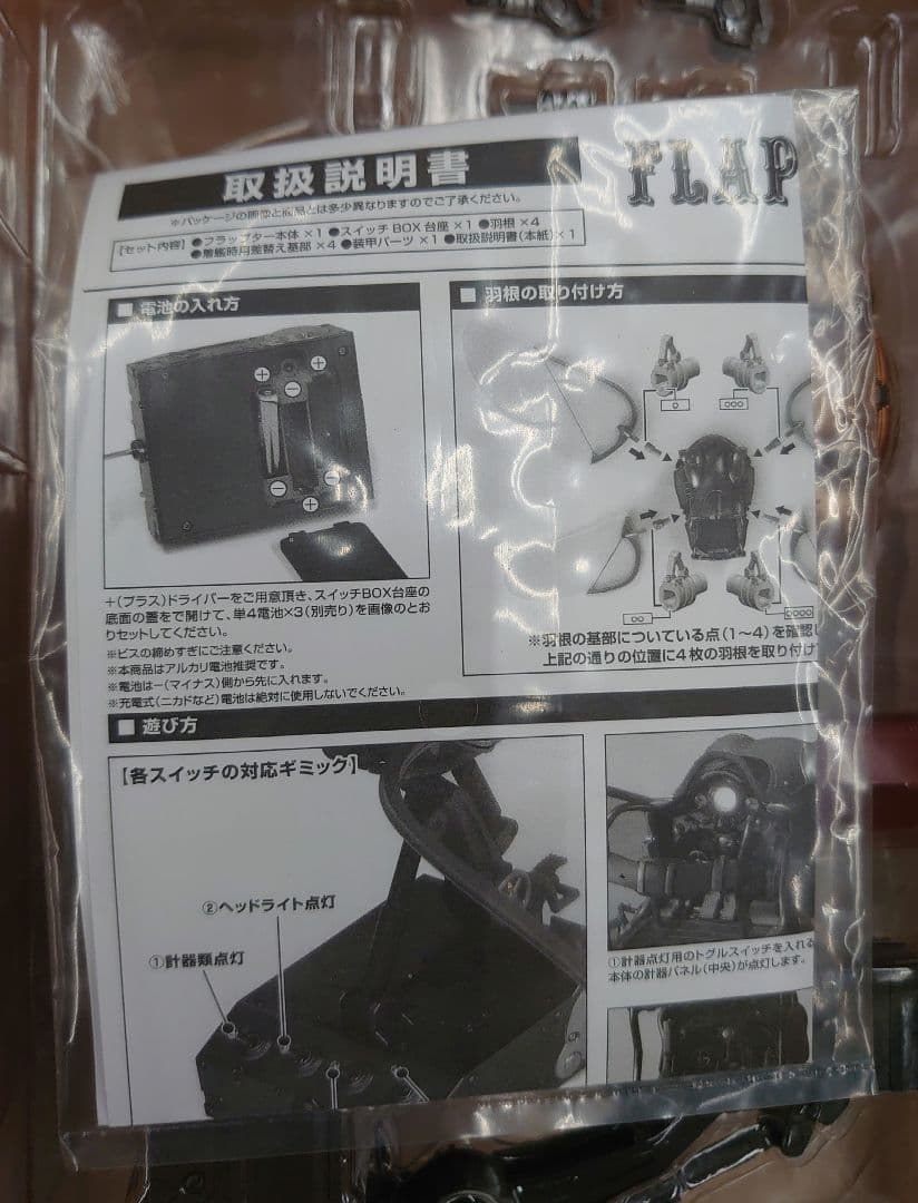 想造ガレリア 天空の城ラピュタ フラップター(プレミアムバンダイ、キャンディオ…