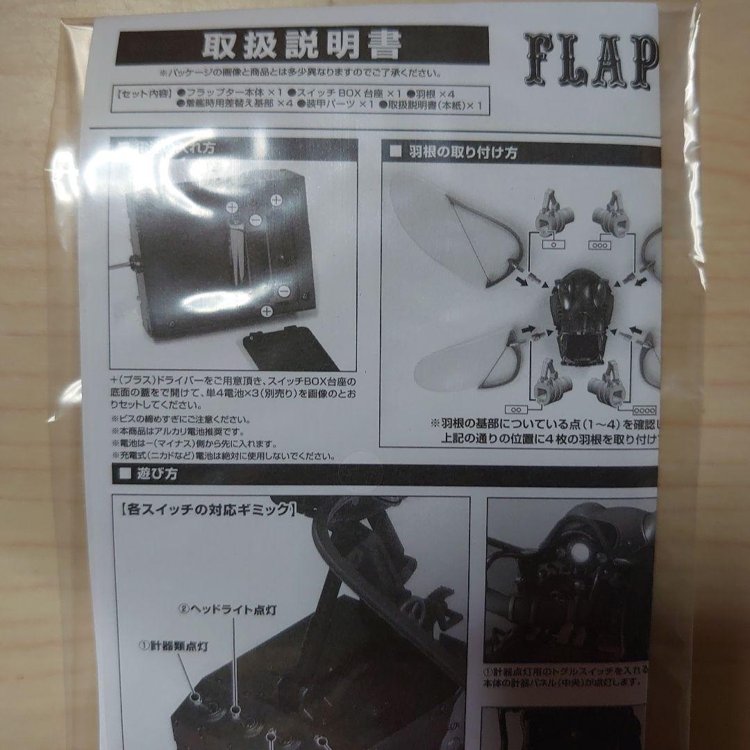 想造ガレリア 天空の城ラピュタ フラップター(プレミアムバンダイ、キャンディオ…