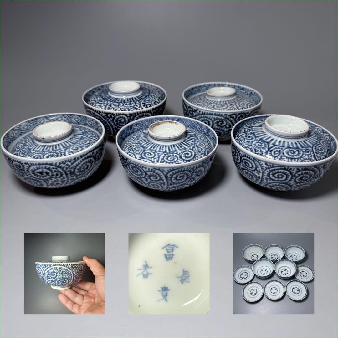 古伊万里　染付蛸唐草蓋物　五客　冨貴長春　松竹梅　古美術