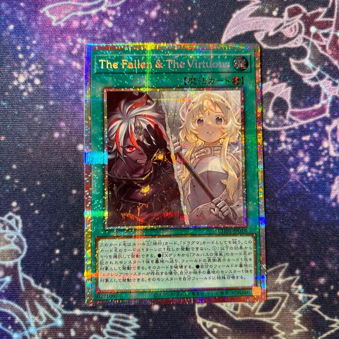 The Fallen & The Virtuous プリシク