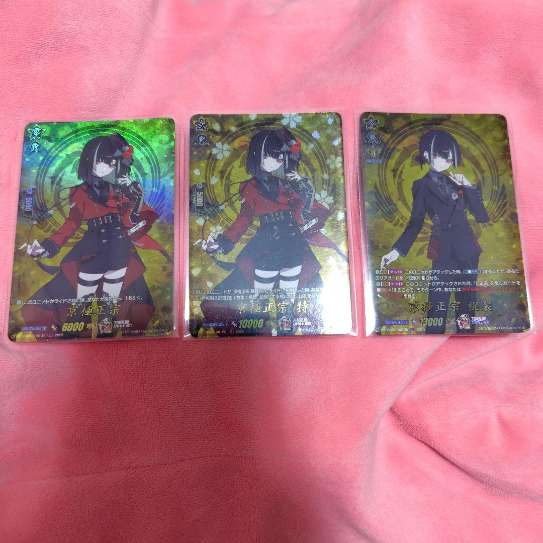 刀剣乱舞 ヴァンガード 京極正宗TRR 零 弐 参 １枚