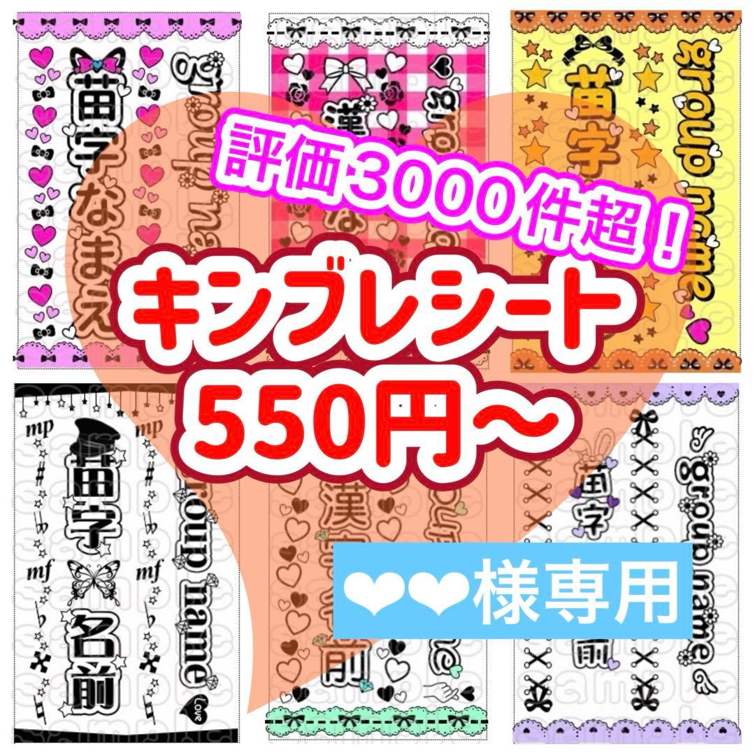 キンブレシート　オーダー　❤︎❤︎