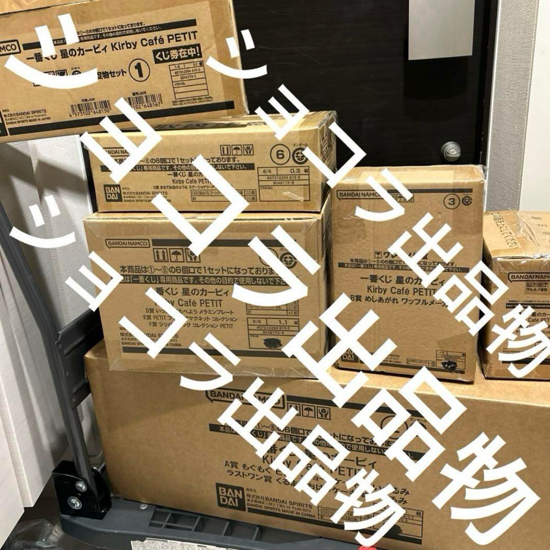 カービィカフェプチ　一番くじ　1ロット販促品未開封くじ券付き