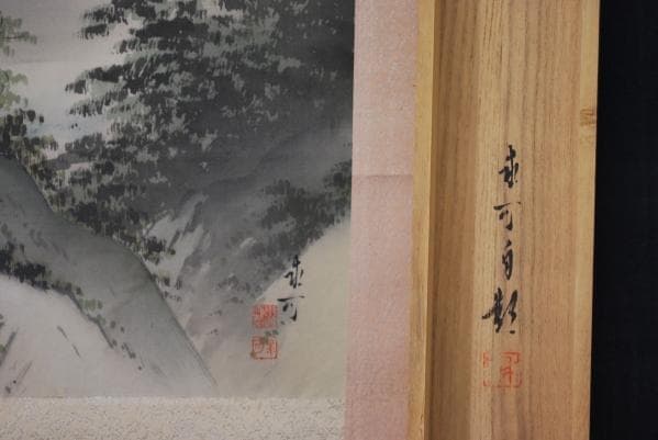 真作/川崎求可/渓流/山水筏下り図/桐共箱付/布袋屋掛軸A-847