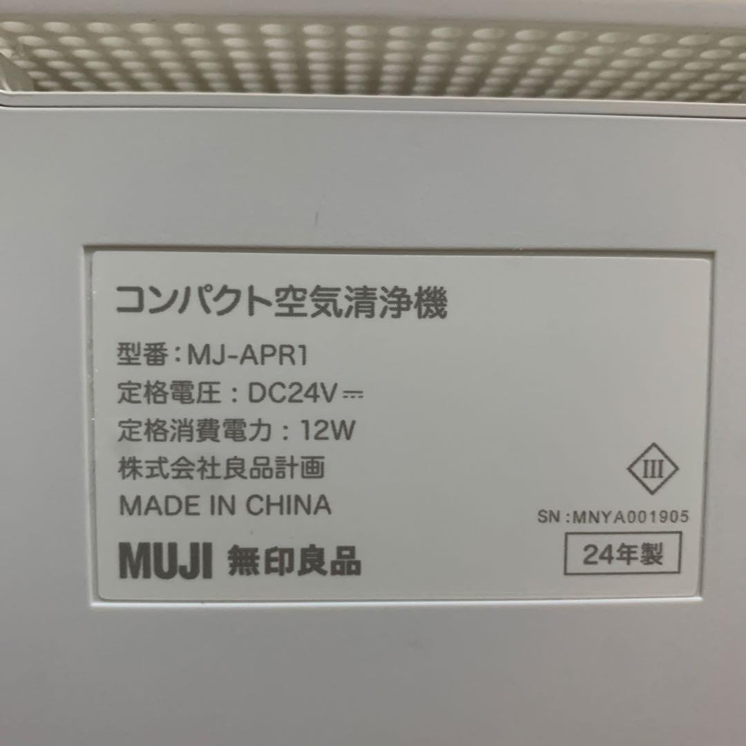 無印良品　コンパクト空気清浄機（ＭＪ－ＡＰＲ１）　24年製
