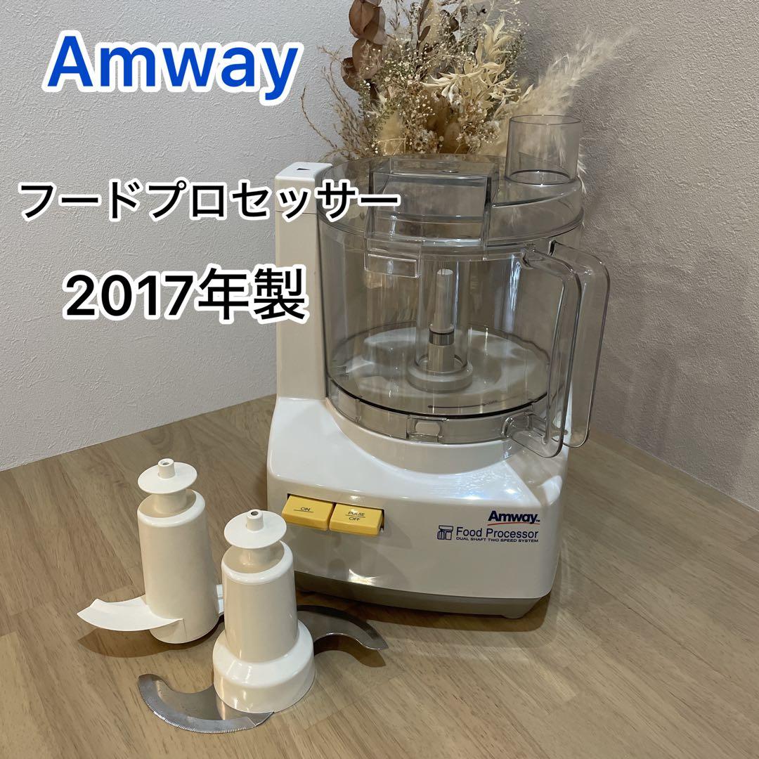Amway フードプロセッサー 2017年製　本体のみ