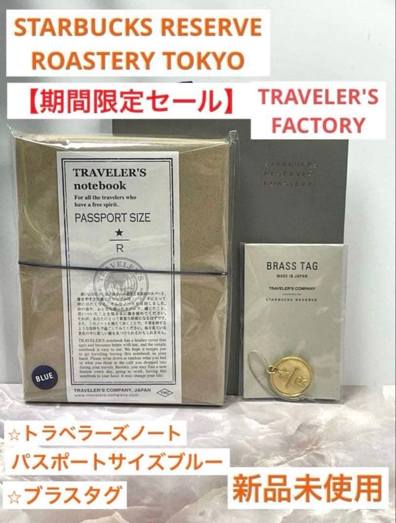 スターバックス ロースタリー トラベラーズノート ブルー　ブラスタグ
