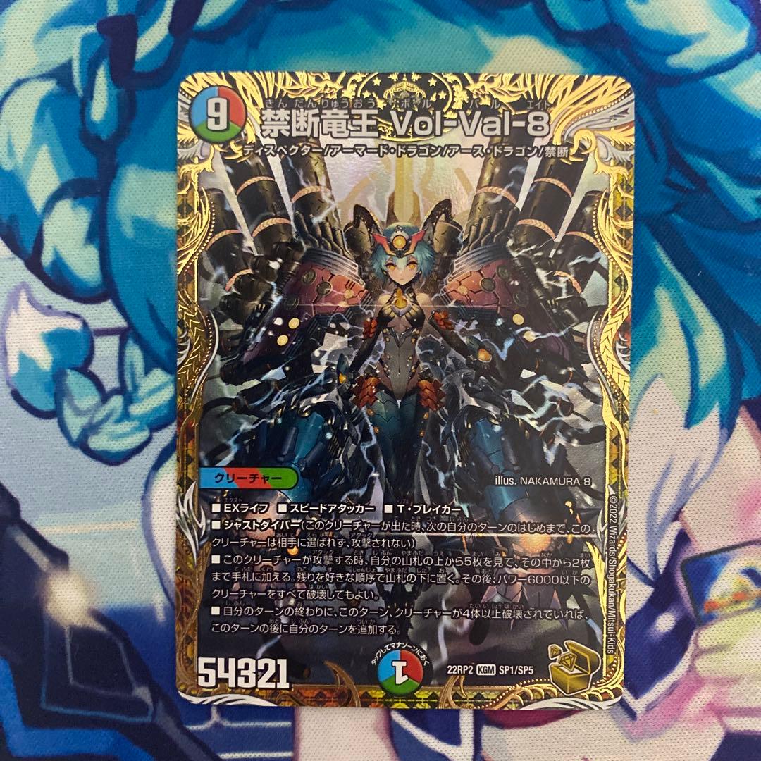 禁断竜王 Vol-Val-8 金トレジャー ボルバル8 デュエルマスターズ