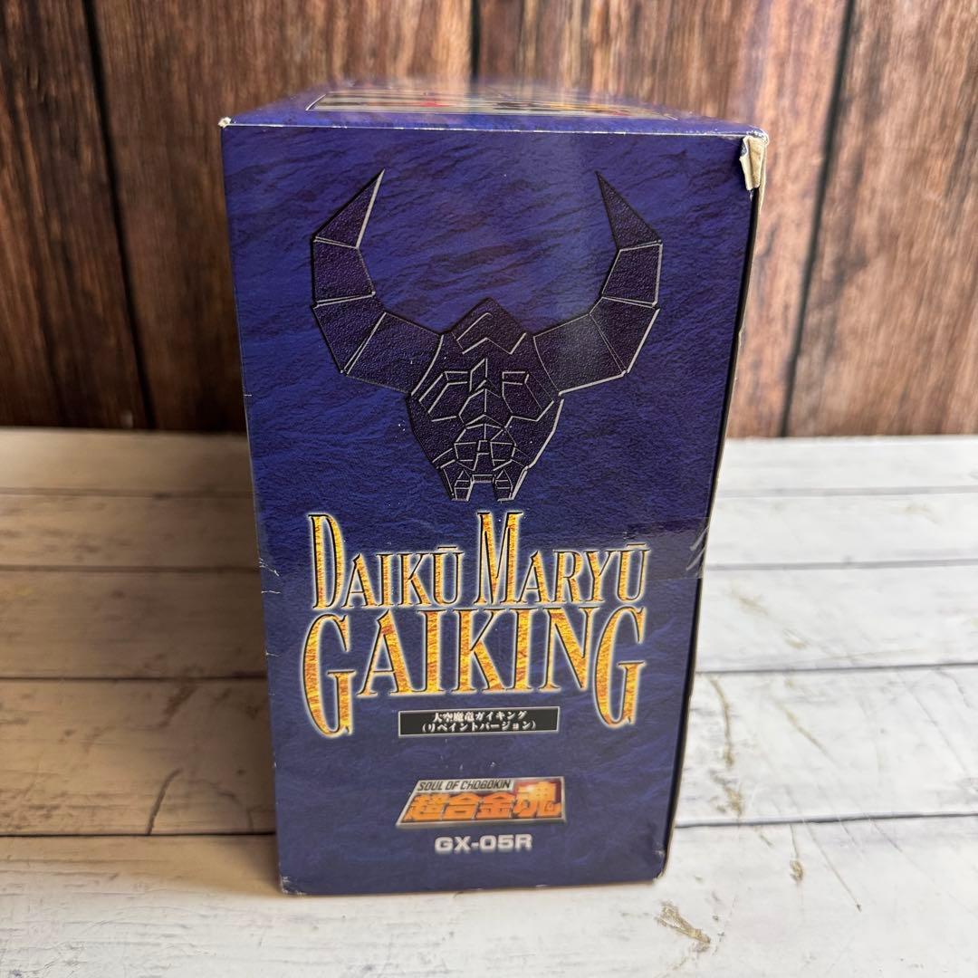 未使用 超合金魂 GX-05R 大空魔竜ガイキング リペイントバージョン