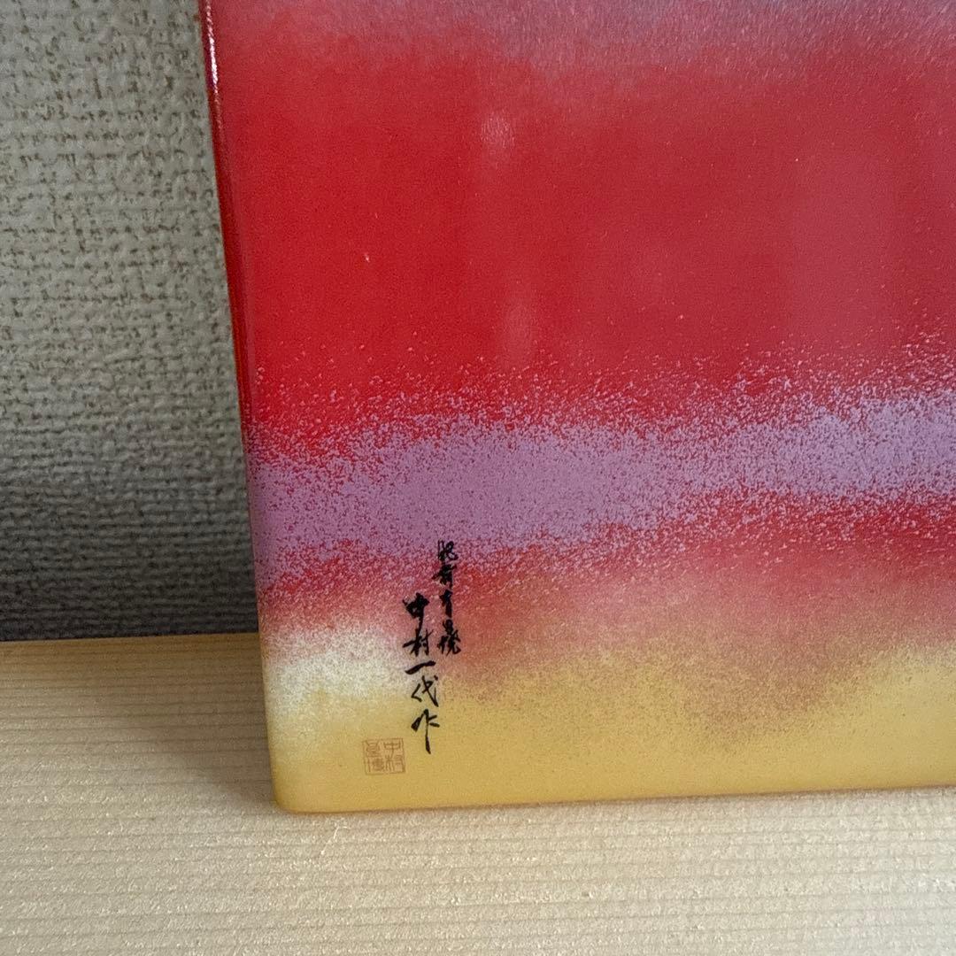 有田焼 中村一代作 赤富士 磁器陶額