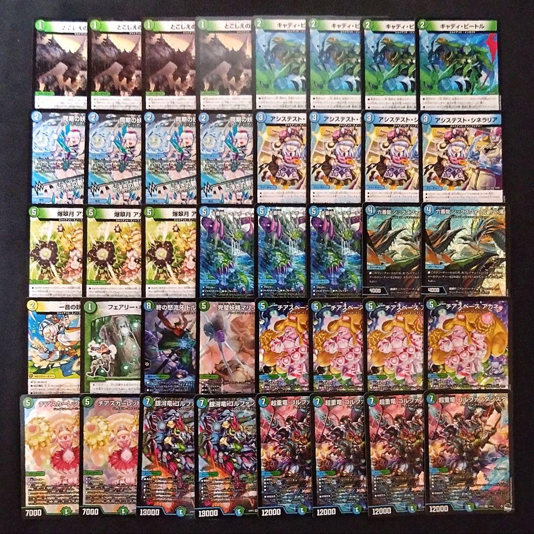 青緑ジャイアントデッキ/ゴルファンタジスタ/チアスペースアカネ/チアスカーレット