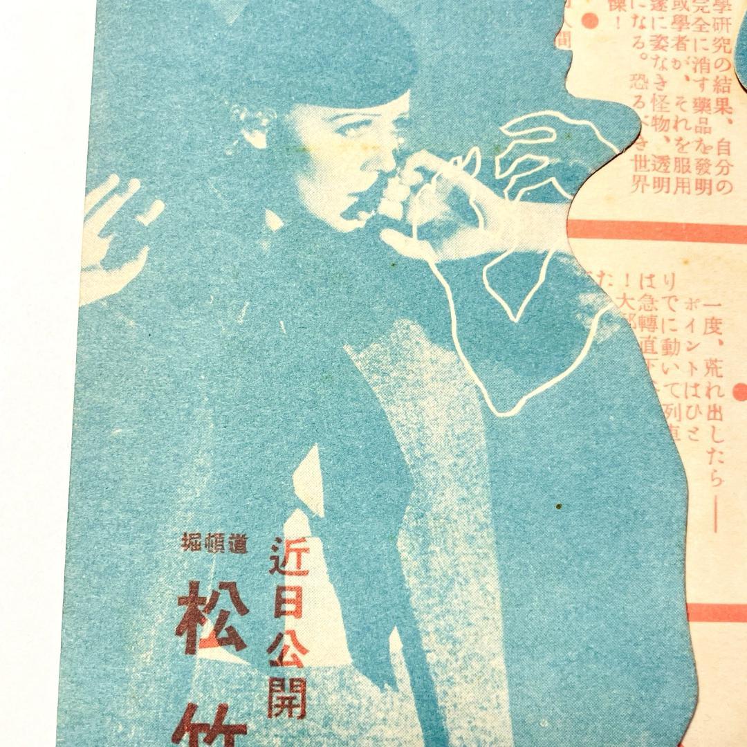 貴重■映画『透明人間』1933年当時のパンフレット■戦前■ユニバーサルモンスター