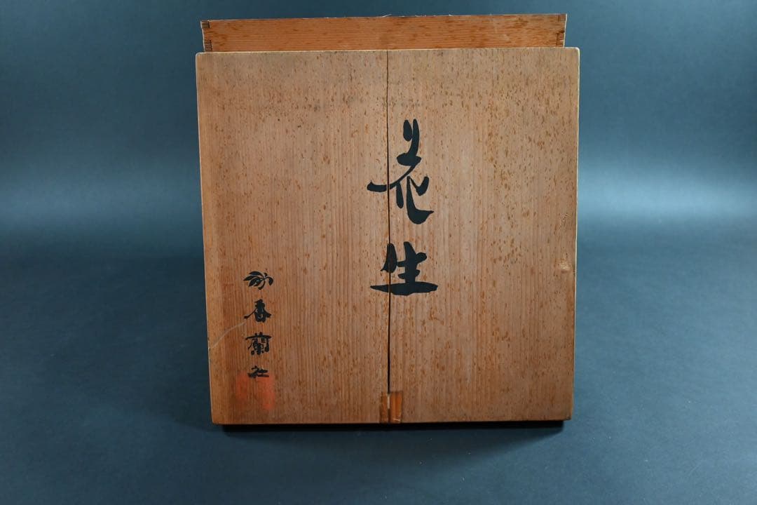 セール　香蘭社　オールド香蘭社　染錦　篭菊文　花瓶　香蘭社謹製　明治天皇献上品