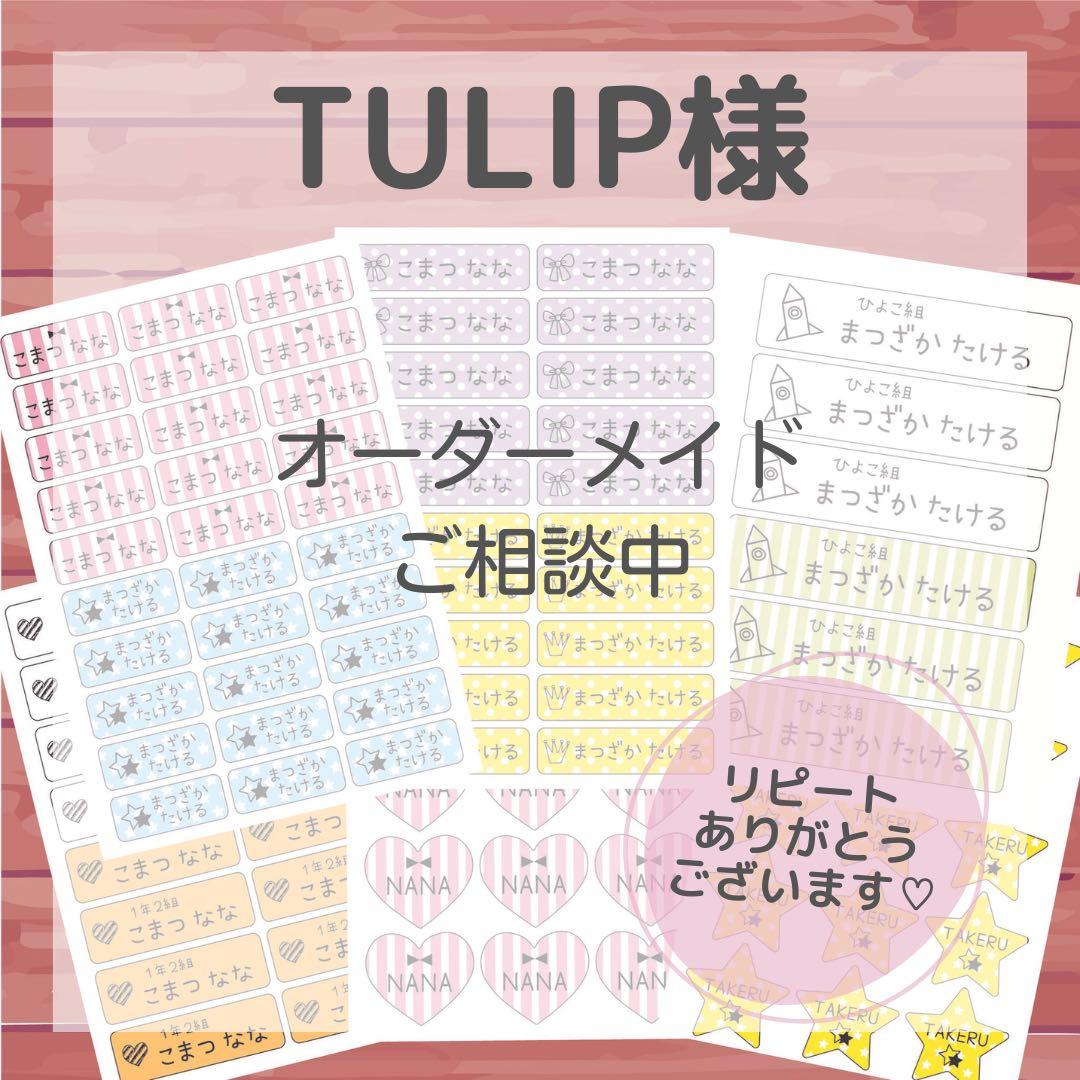TULIPページ