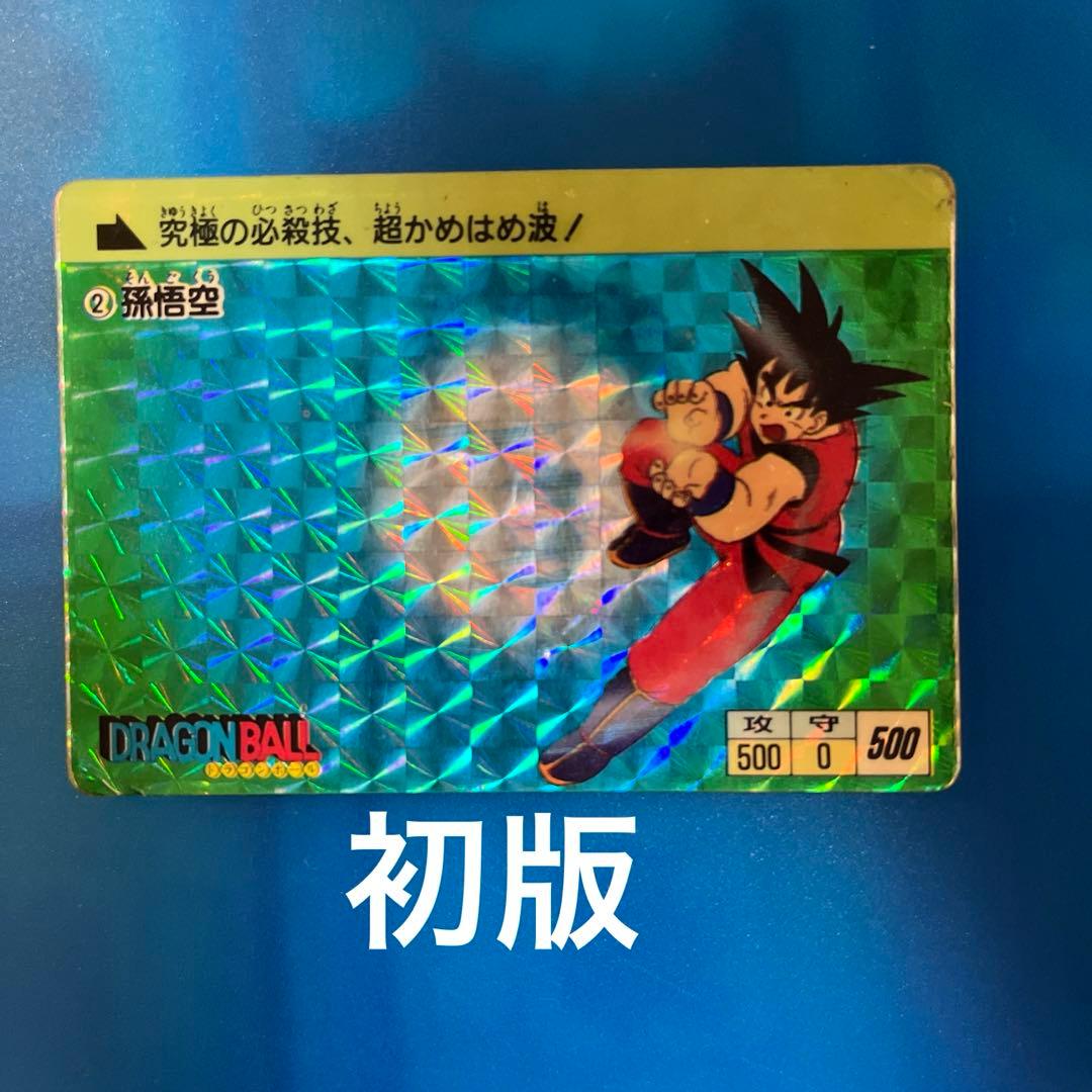 セール　初版　ドラゴンボール　カードダス no2 1弾