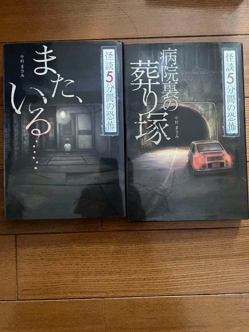 ホラー小説 怪談5分間の恐怖18冊セット