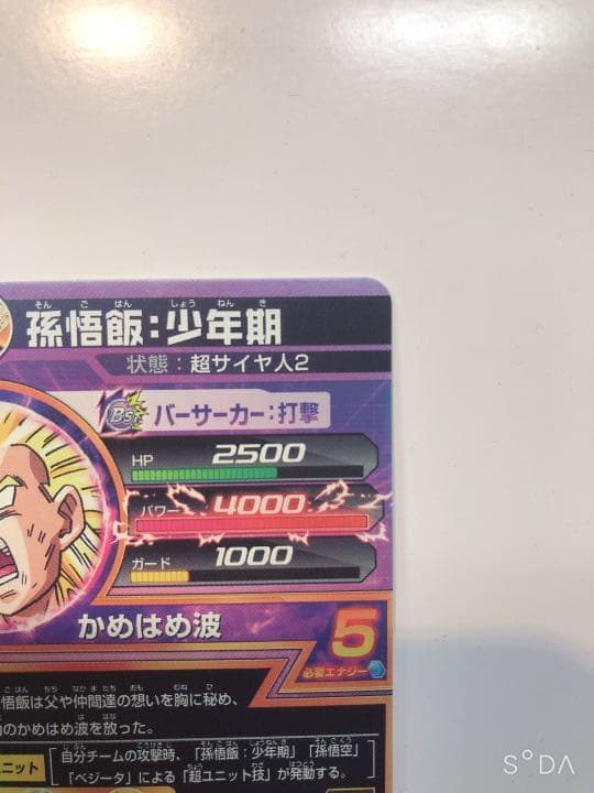 【美品》H2弾 孫悟飯＆セル セット