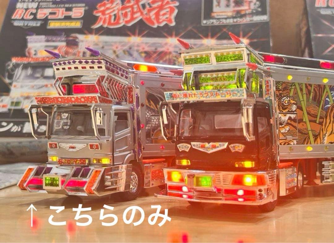 skynetデコトラRC ラジコン　荒武者　スカイネット　レア　1台