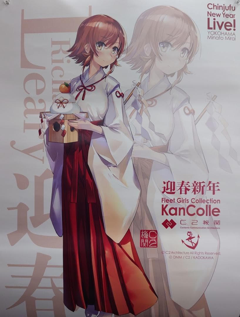 艦これ 新春ライブ 2026 ポスター　７枚セット