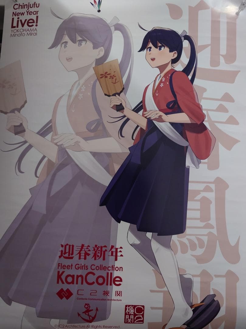 艦これ 新春ライブ 2026 ポスター　７枚セット