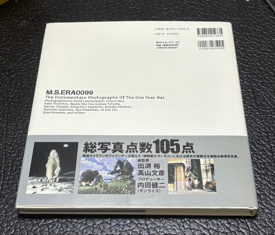 【古本】機動戦士ガンダム 戦場写真集 M.S.ERA0099
