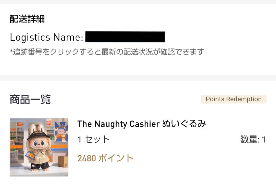 The Naughty Cashier ぬいぐるみ　THE MONSTERS