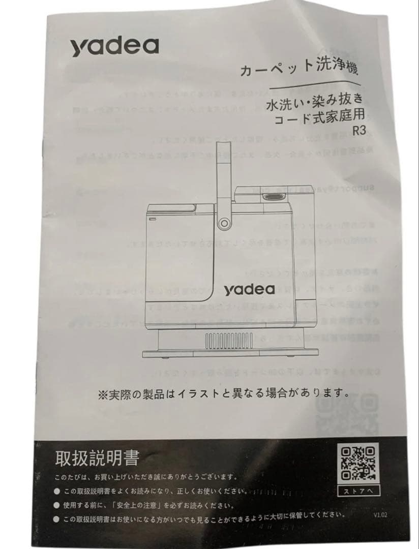 Yadea R3 カーペットクリーナー