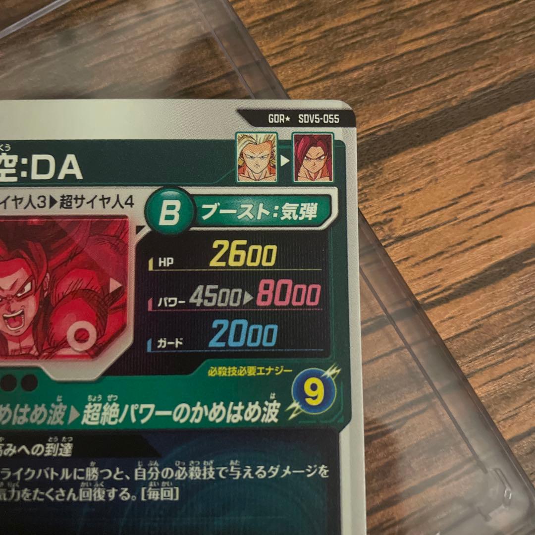 ドラゴンボールスーパーダイバーズ　sdv5-055 パラレル　孫悟空