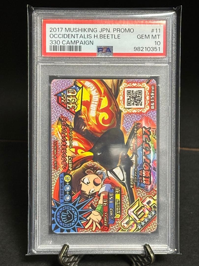 【PSA10鑑定】新ムシキング◆SGR ヘルクレスオキシデンタリス 330枚限定