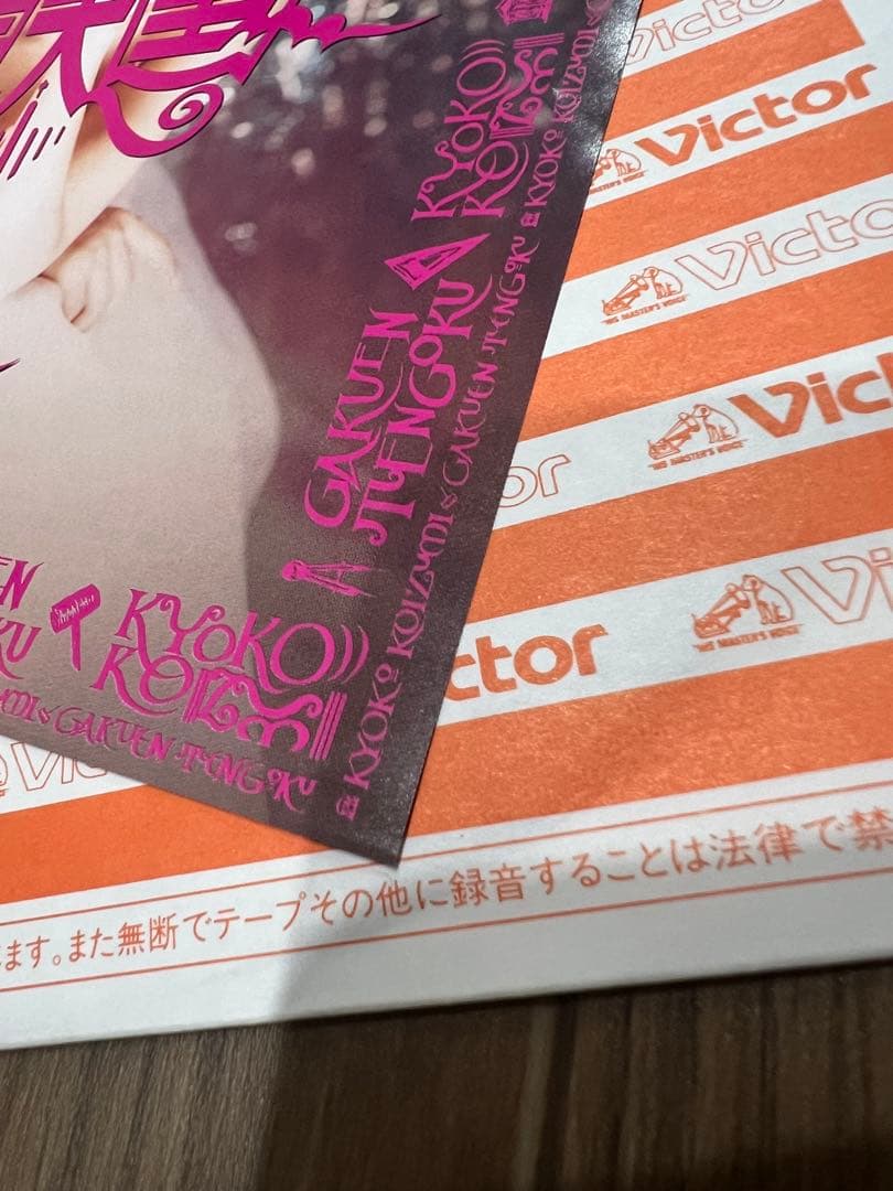 小泉今日子／学園天国⭐︎EP盤レコード⭐︎希少