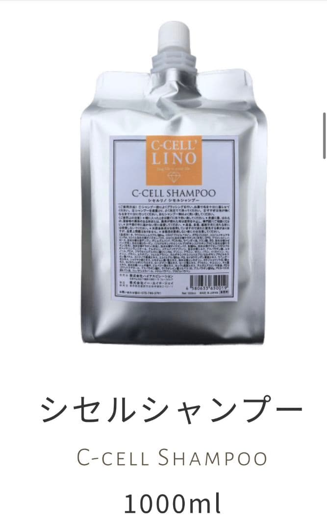 C-CELL シャンプー 1000ml