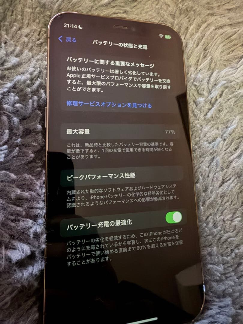 Apple iPhone 12 Pro SIM解除済み