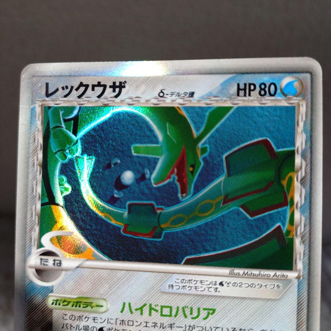 [希少]レックウザ δ デルタ種★ 拡張パック ホロンの幻影 015/052レア