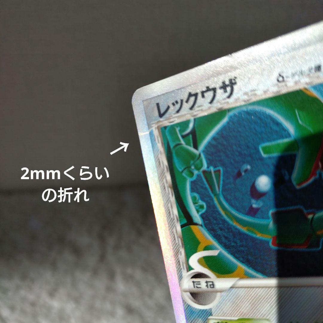 [希少]レックウザ δ デルタ種★ 拡張パック ホロンの幻影 015/052レア