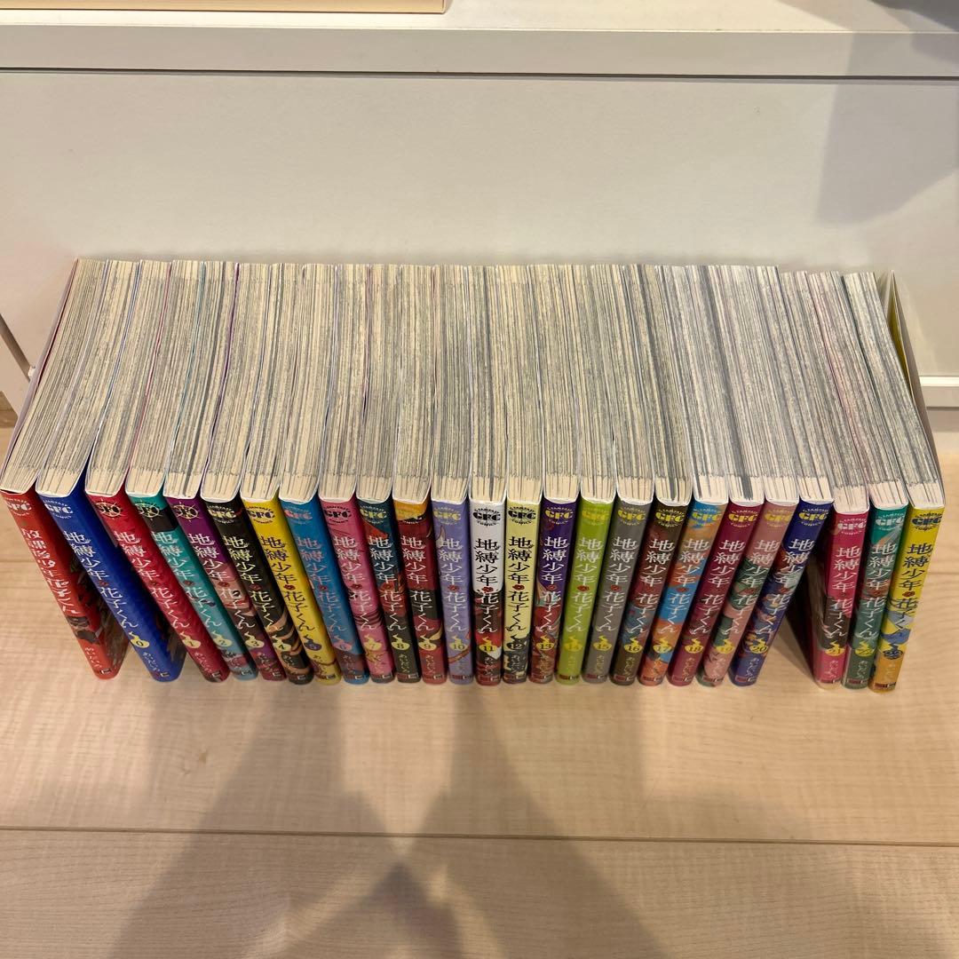 地縛少年 花子くん 0-23巻　& 放課後少年花子くん 全25冊