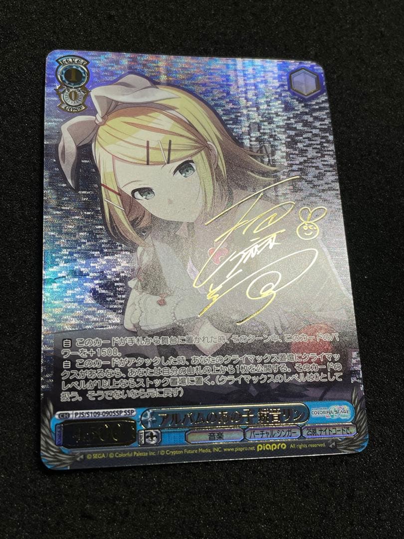 【状態A】アルバムのあの子 鏡音リン SSP サイン プロジェクトセカイ