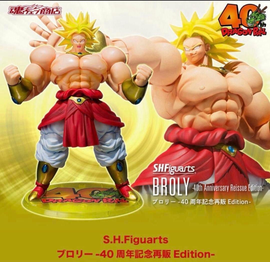 ドラゴンボール　ブロリー　40周年記念再販　S.H.Figuarts