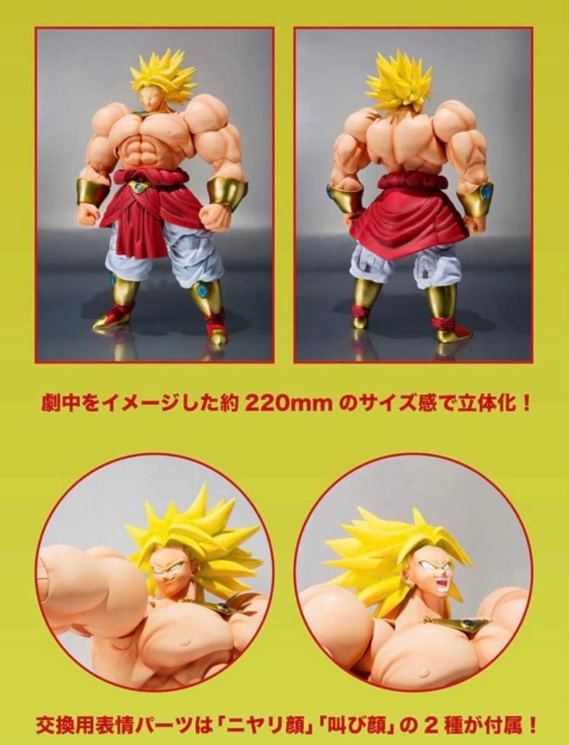 ドラゴンボール　ブロリー　40周年記念再販　S.H.Figuarts