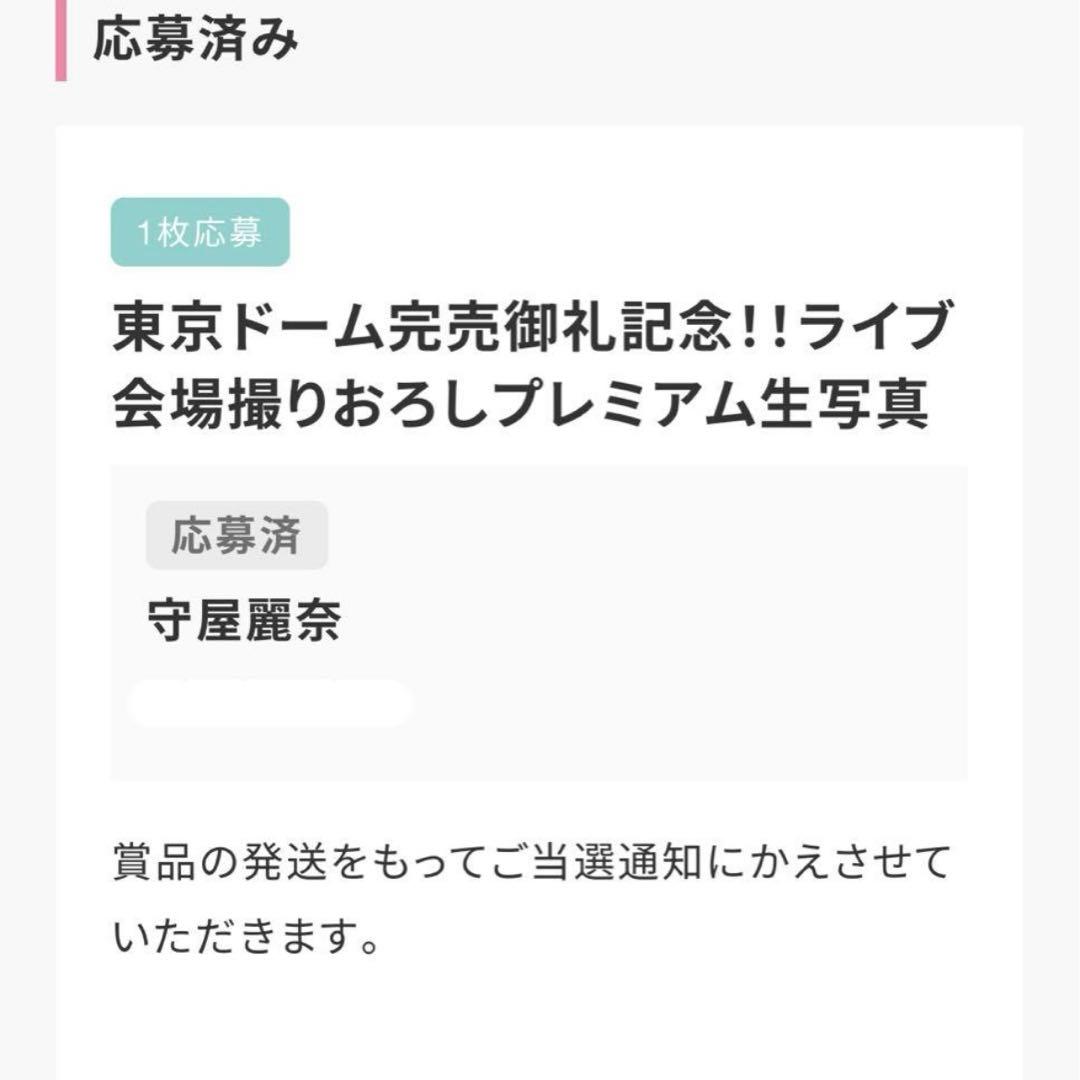 櫻坂46 守屋麗奈 自業自得 東京ドーム撮りおろしプレミアム 生写真